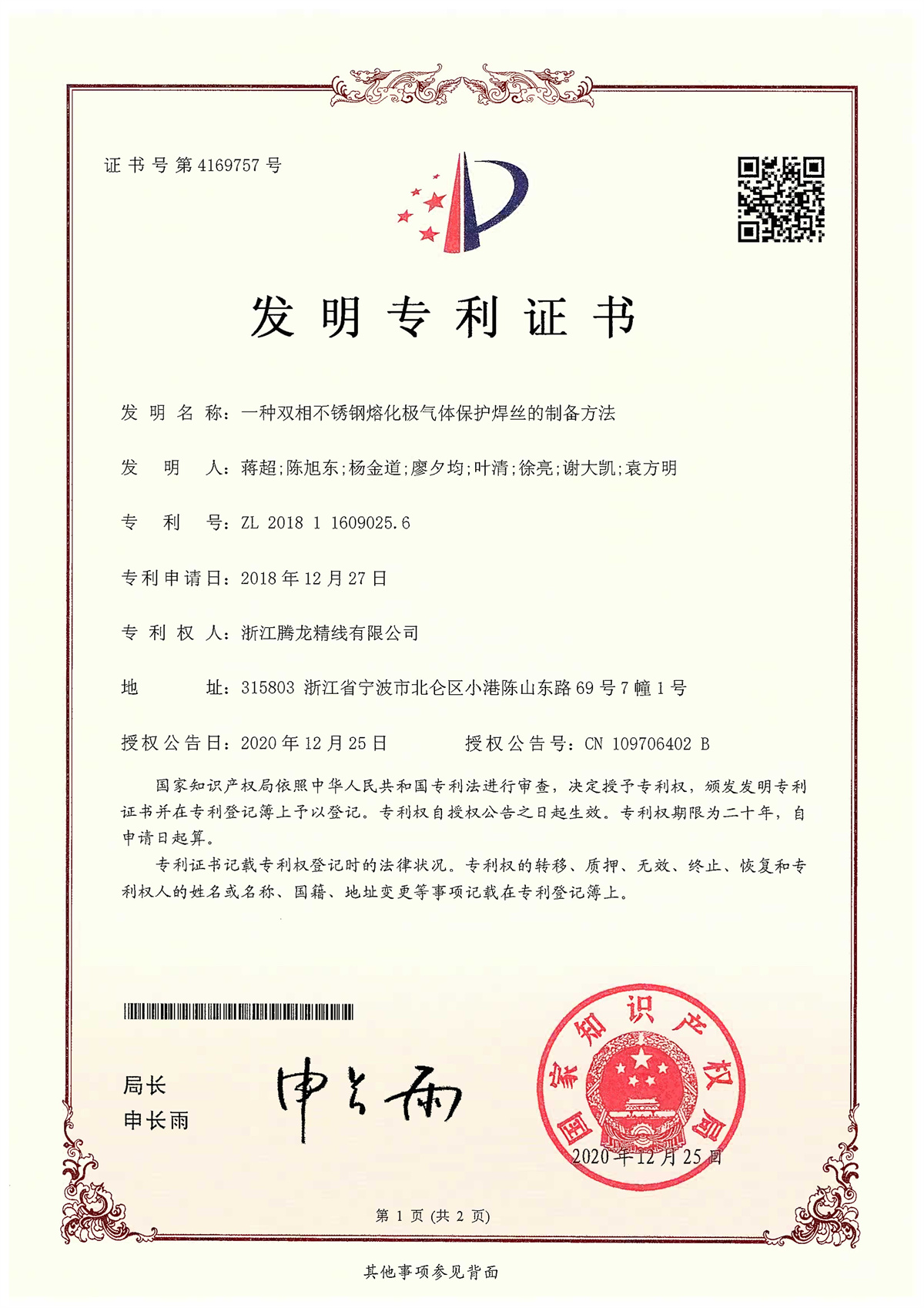 双相不锈钢熔化极气体保护焊丝制备方法专利