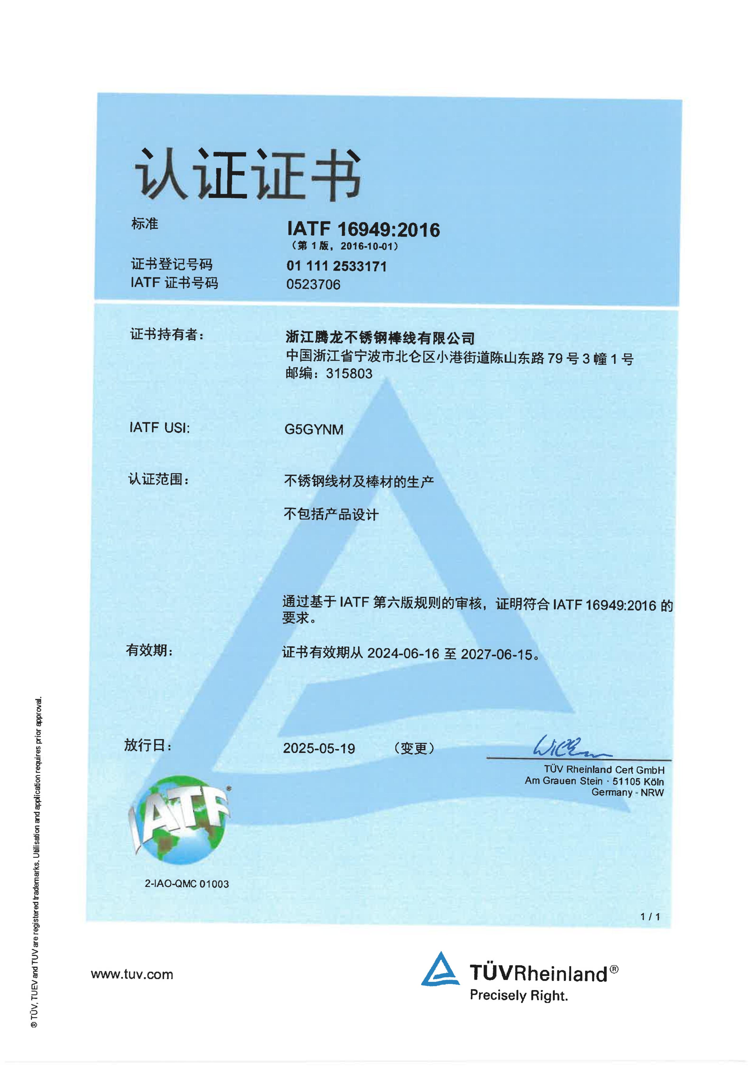 IATF16949汽车行业质量管理体系认证