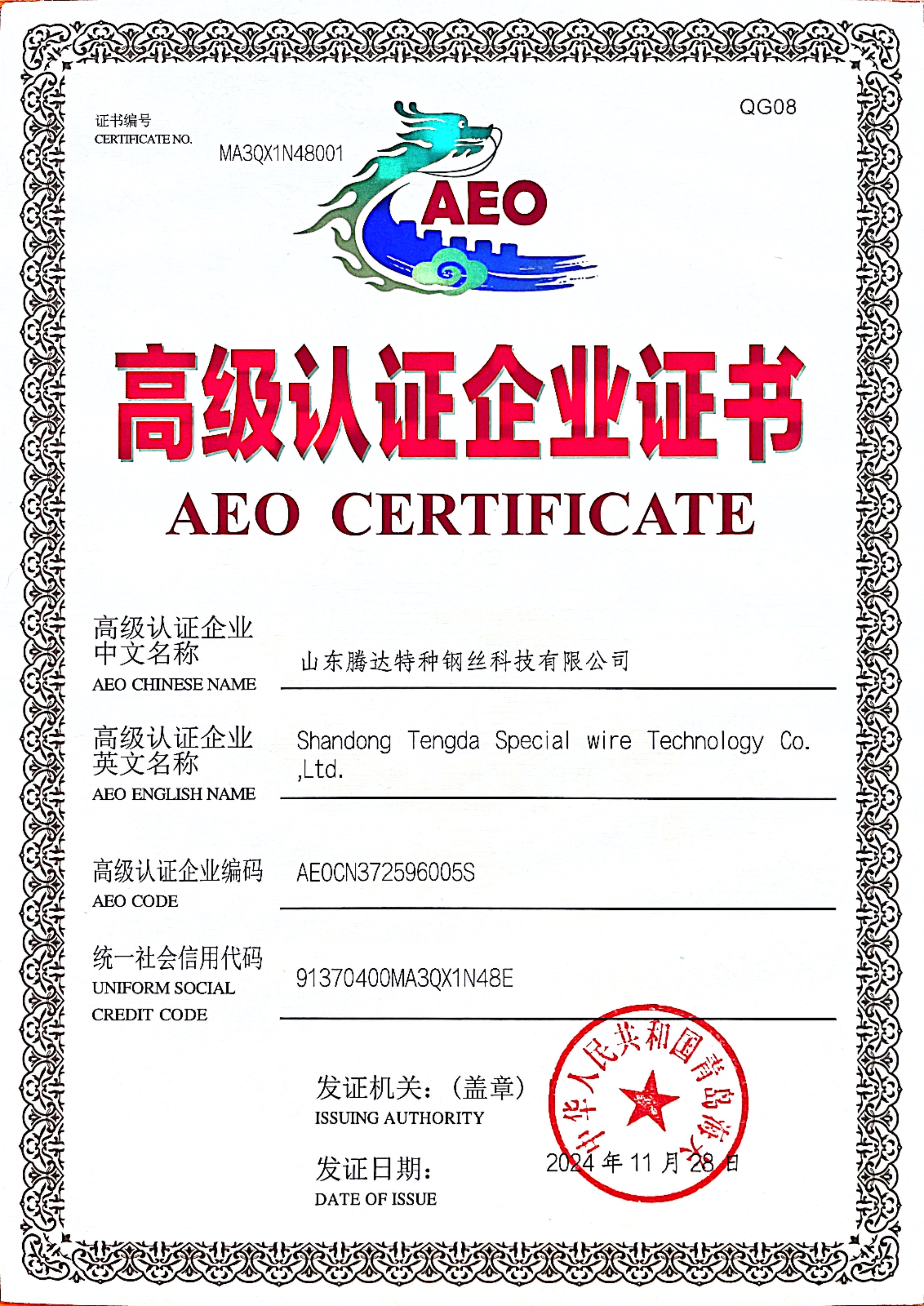特钢AEO认证